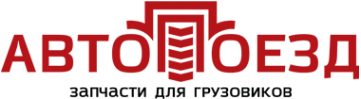 Логотип компании Автопоезд