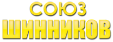 Логотип компании СОЮЗ ШИННИКОВ