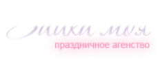Логотип компании Зайка моя