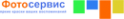 Логотип компании Фотосервис