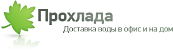 Логотип компании Прохлада