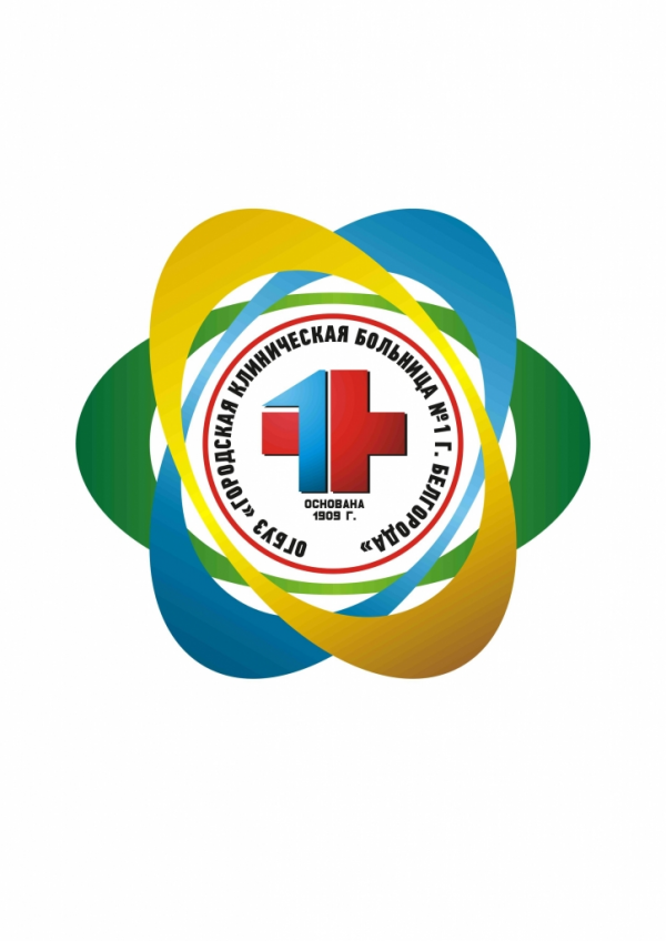Логотип компании Городская клиническая больница №1 г. Белгорода