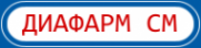 Логотип компании ДиаФарм СМ