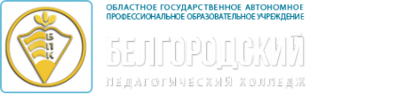 Логотип компании Белгородский педагогический колледж