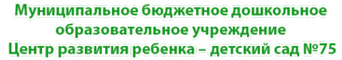 Логотип компании Центр развития ребенка-детский сад №75