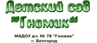 Логотип компании Гномик