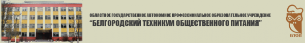 Логотип компании Белгородский техникум общественного питания