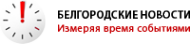 Логотип компании Наш Белгород