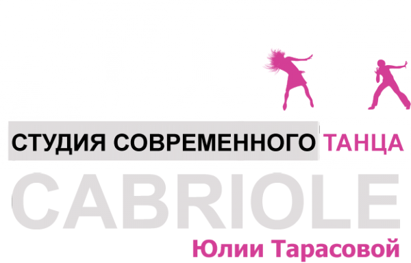 Логотип компании Cabriole