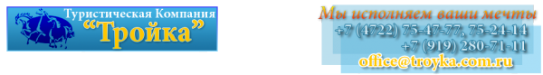 Логотип компании Тройка