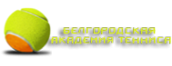 Логотип компании Белгородская Академия Тенниса