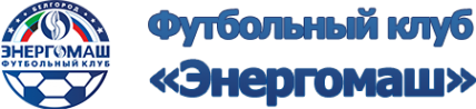 Логотип компании Энергомаш