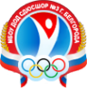 Логотип компании Средняя школа олимпийского резерва №3
