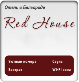 Логотип компании Red House