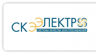 Логотип компании Системы Качества Электроснабжения-Электро