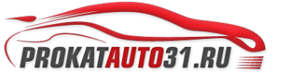 Логотип компании ПрокатАвто31