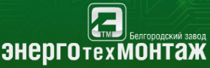 Логотип компании Энерготехмонтаж