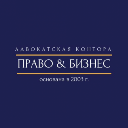 Логотип компании Право и бизнес