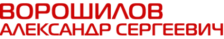 Логотип компании Арбитражный управляющий Ворошилов А.С