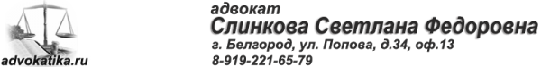 Логотип компании Адвокатский кабинет Слинкова С.Ф