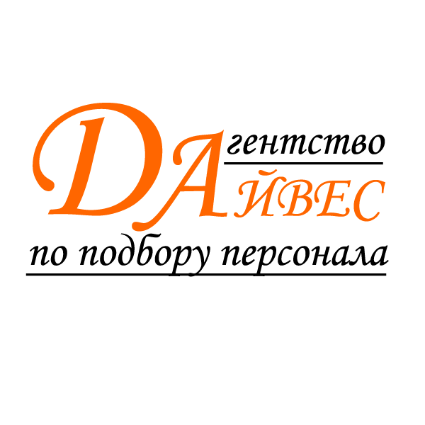 Логотип компании Агентство по подбору персонала Дайвес