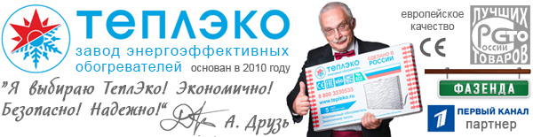 Логотип компании Энергосберегающие обогреватели ТеплЭко в Белгороде