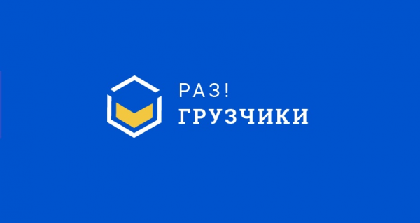 Логотип компании Раз!Грузчики Белгород