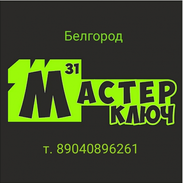 Логотип компании МАСТЕР-КЛЮЧ31