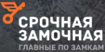 Логотип компании Срочная Замочная Белгород