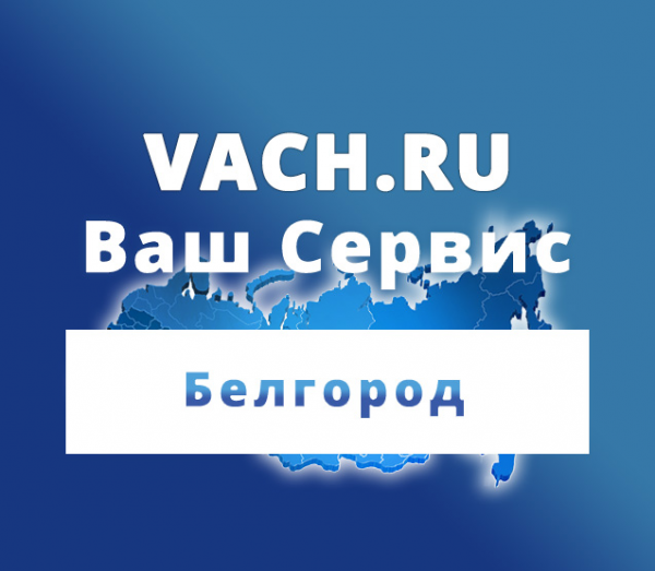 Логотип компании Ваш сервис | Белгород
