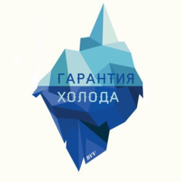 Логотип компании Гарантия-Холода